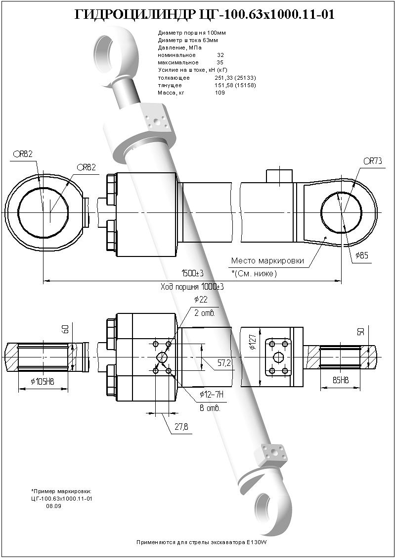 гидроцилиндр подъема стрелы E130W, E125W